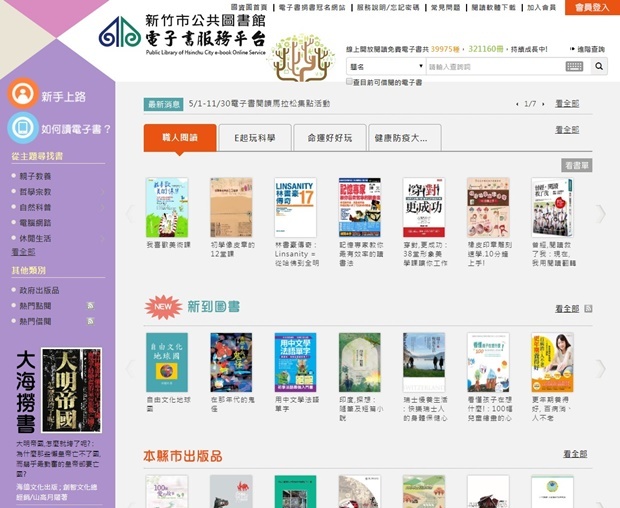 電子書共建共享縣市專屬入口網頁