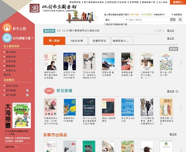 電子書共建共享縣市專屬入口網頁1