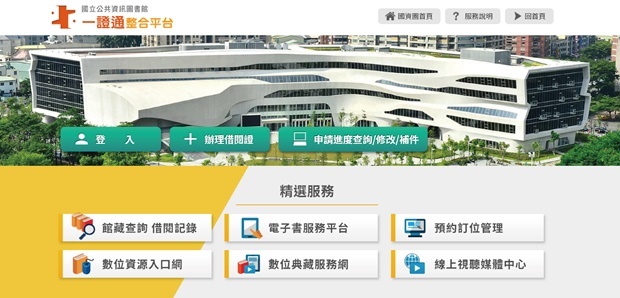 數位資源一證通