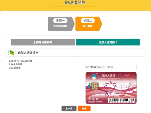 一證通整合平台支援自然人憑證或線上上傳身分證明資料進行辦證2