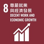 尊嚴就業與經濟發展