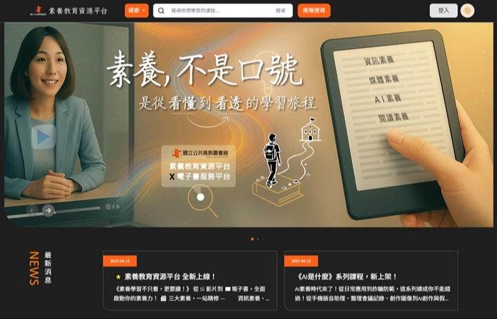 數位素養教育資源平台