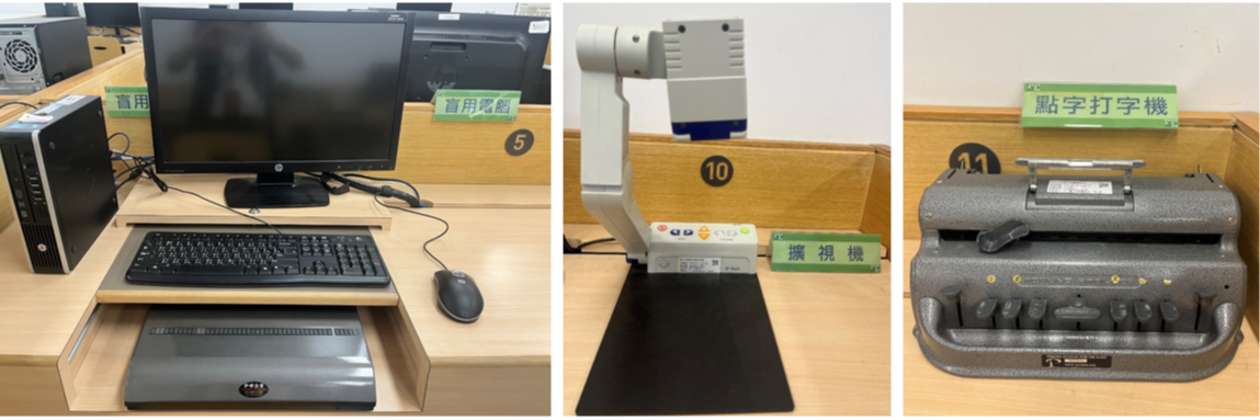 聽視障電腦資源使用區