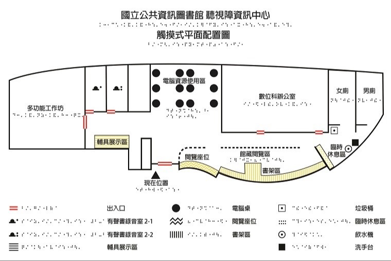 聽視障資訊中心平面示意圖