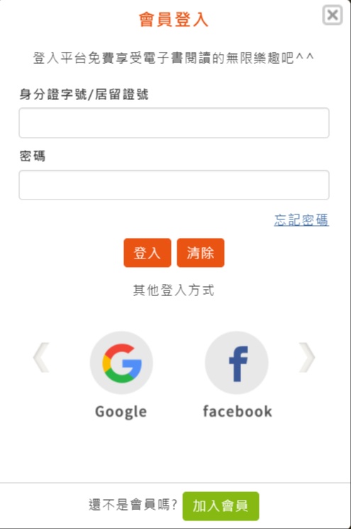 「E-book Service Platform」 homepage login page supports multiple login methods