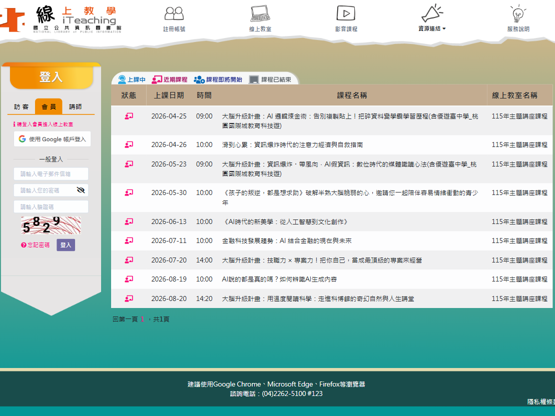 iTeaching (Online Thematic Courses)