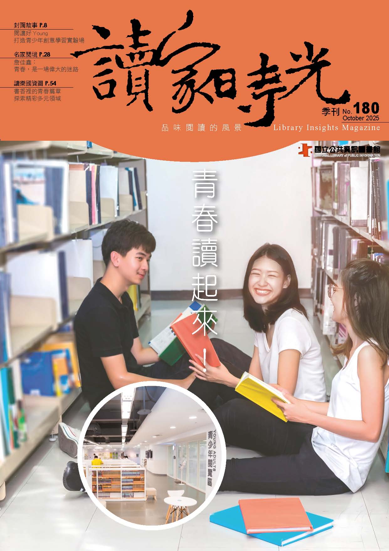 青春讀起來！